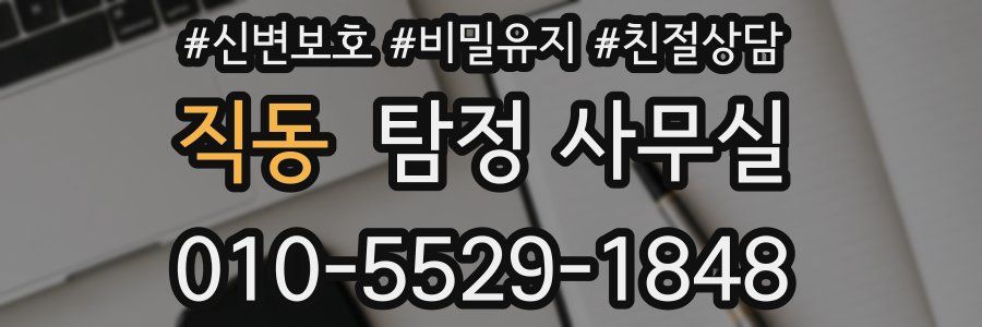 직동 탐정 사무실