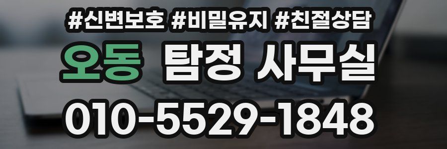 오동 탐정 사무실