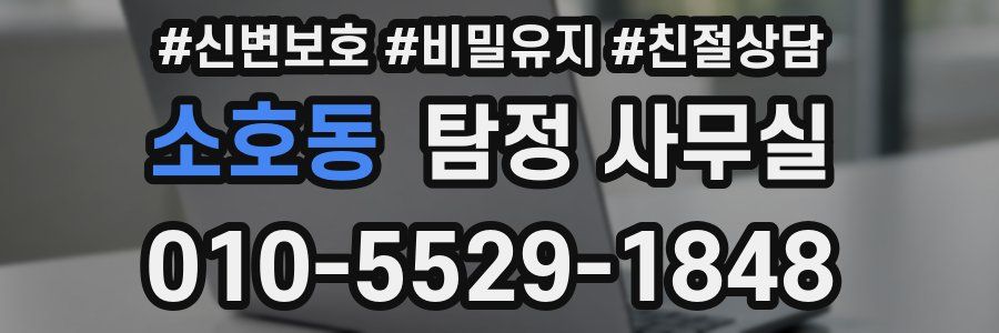 소호동 탐정 사무실