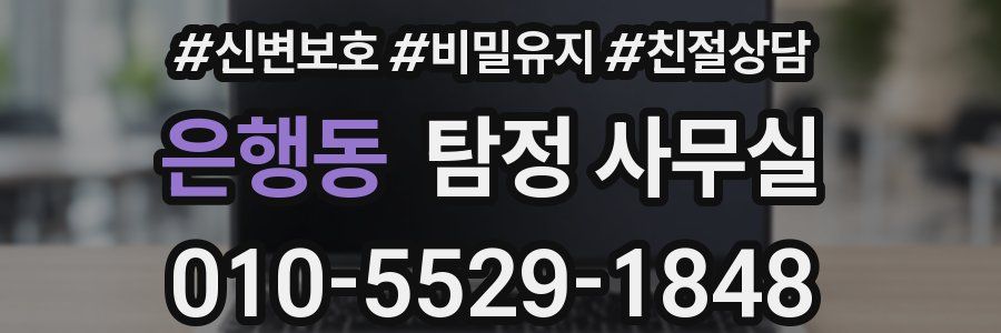 은행동 탐정 사무실