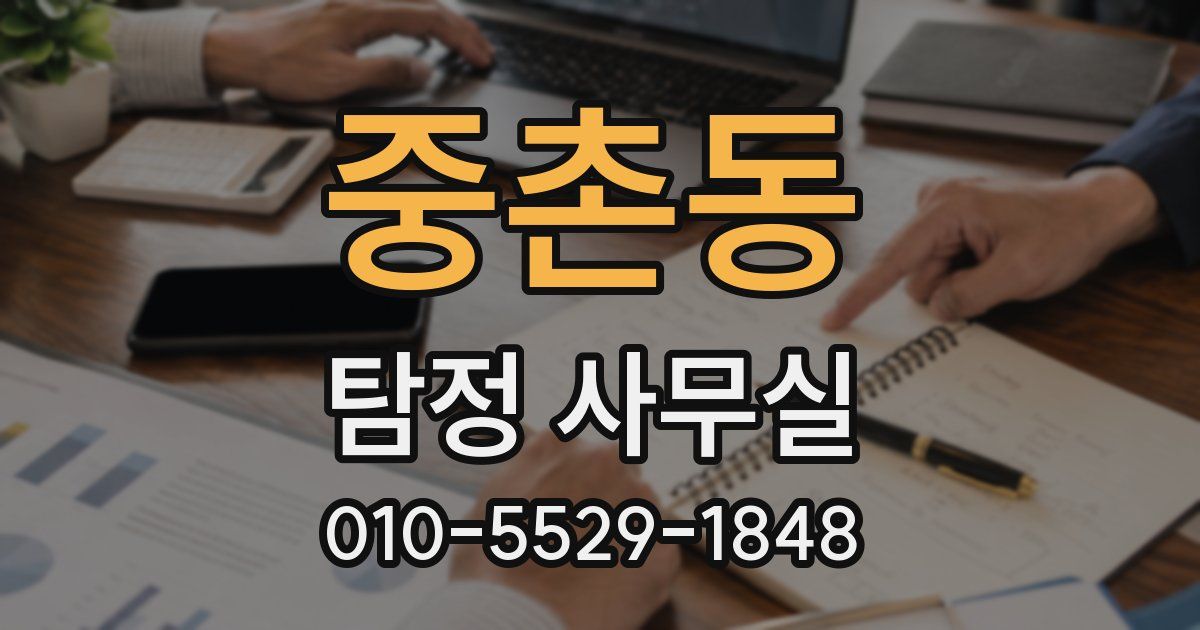 중촌동 탐정 사무실