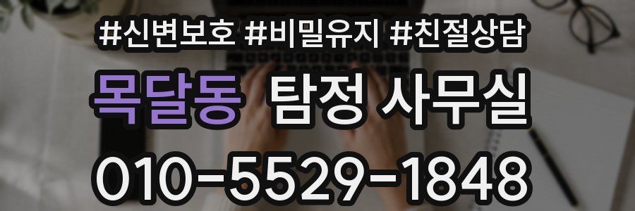 목달동 탐정 사무실