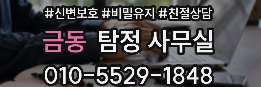 금동 탐정 사무실