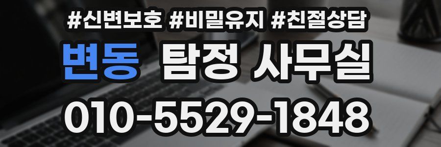 변동 탐정 사무실