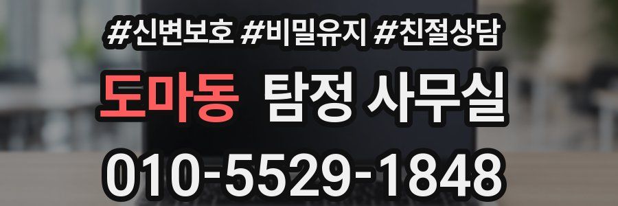 도마동 탐정 사무실