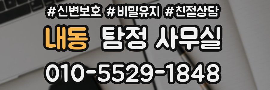 내동 탐정 사무실