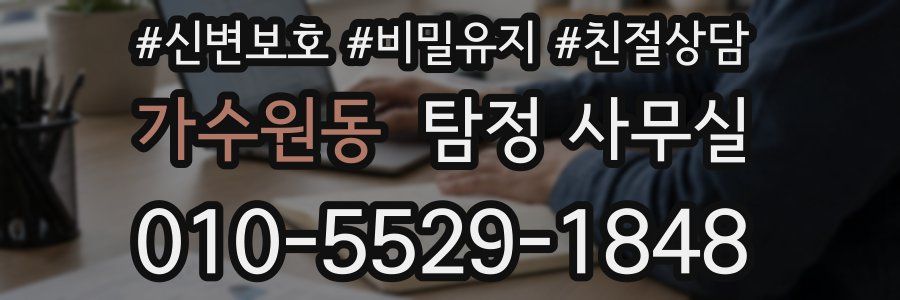 가수원동 탐정 사무실