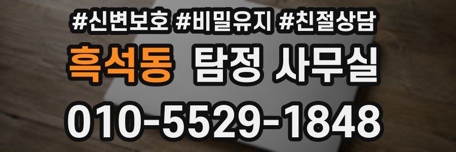 흑석동 탐정 사무실