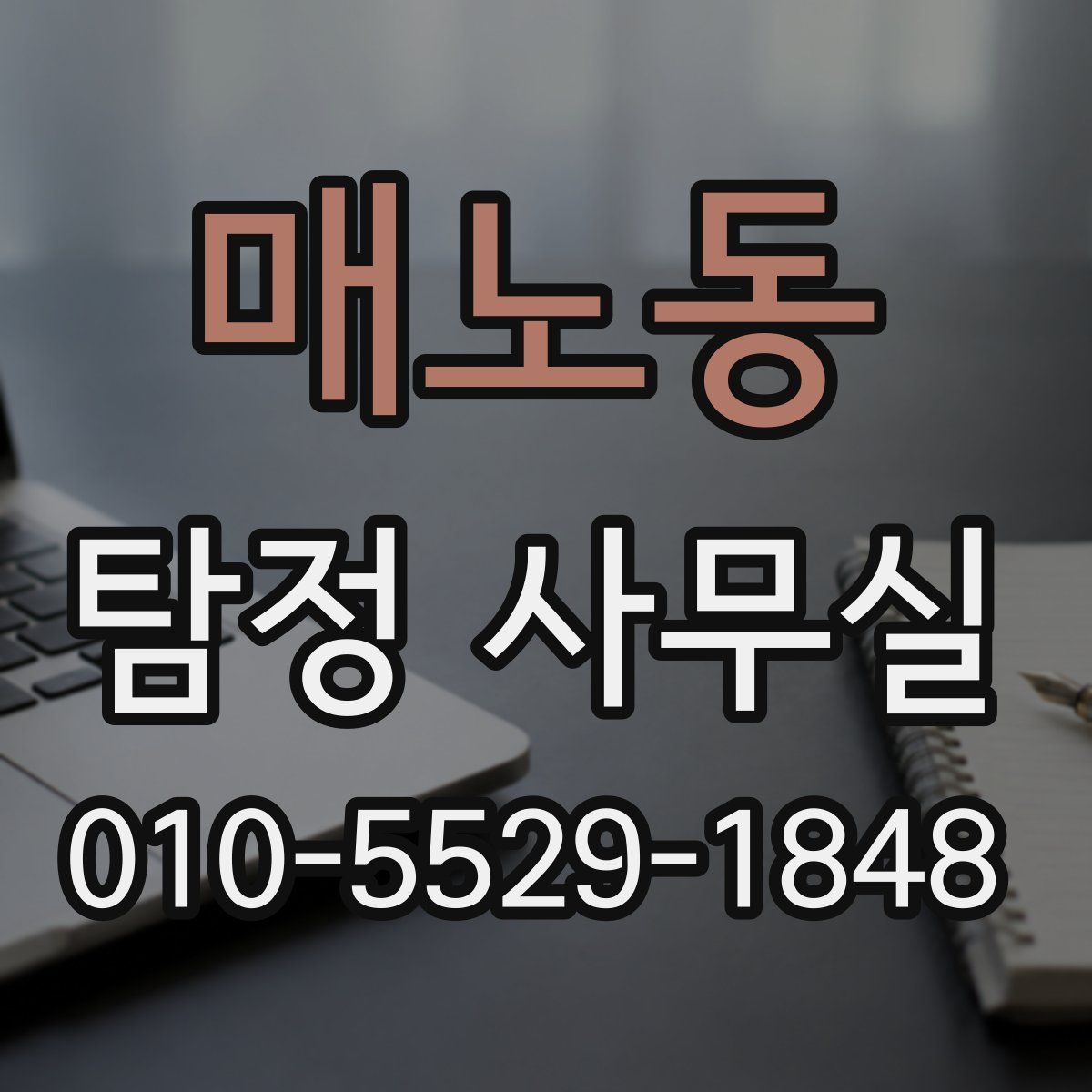 매노동 탐정 사무실
