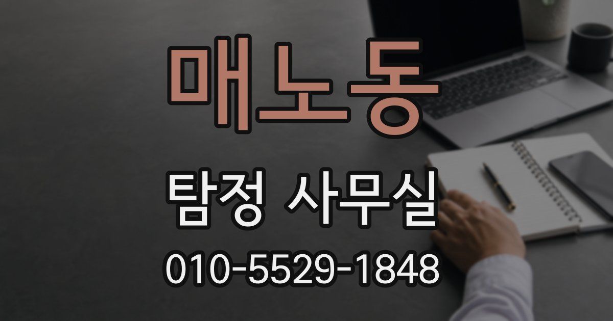 매노동 탐정 사무실