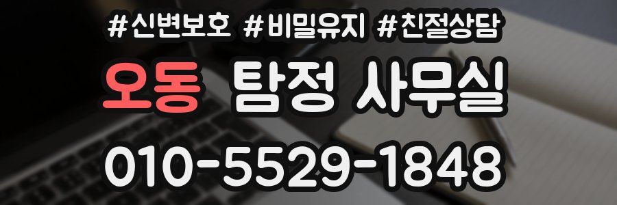 오동 탐정 사무실