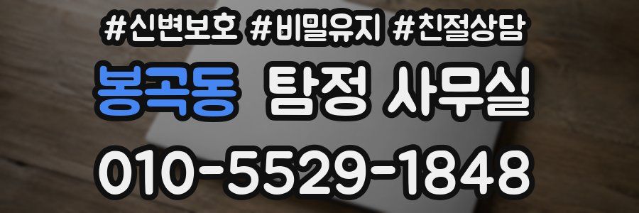 봉곡동 탐정 사무실