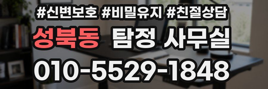 성북동 탐정 사무실