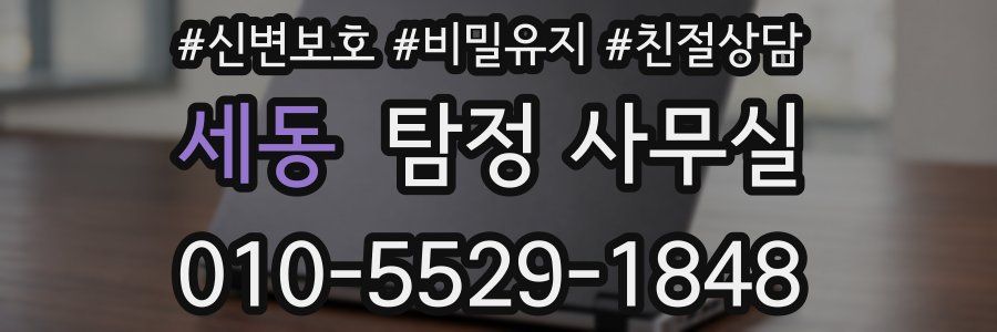 세동 탐정 사무실