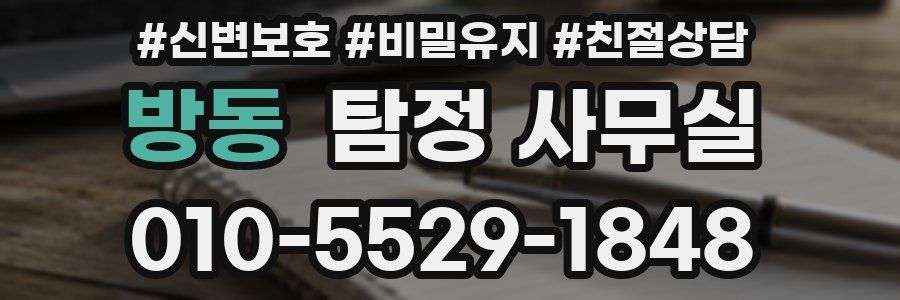 방동 탐정 사무실