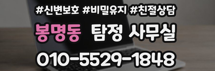 봉명동 탐정 사무실