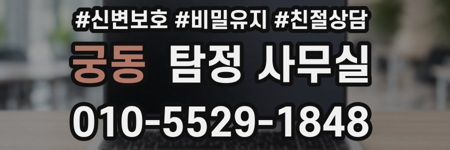 궁동 탐정 사무실