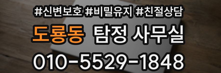 도룡동 탐정 사무실