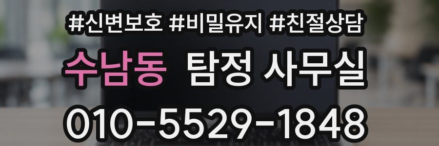 수남동 탐정 사무실