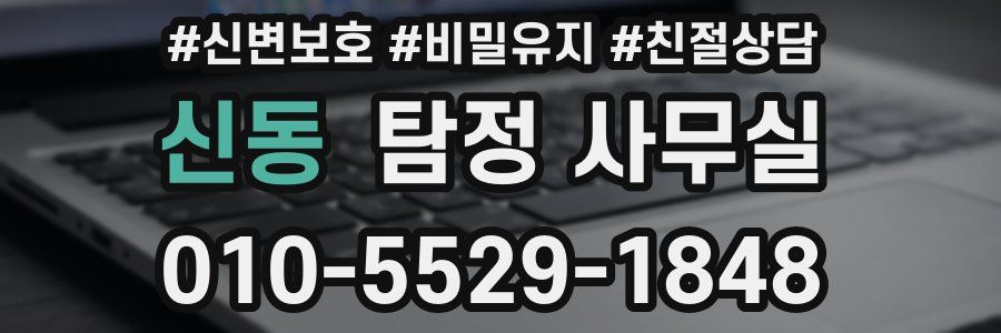 신동 탐정 사무실