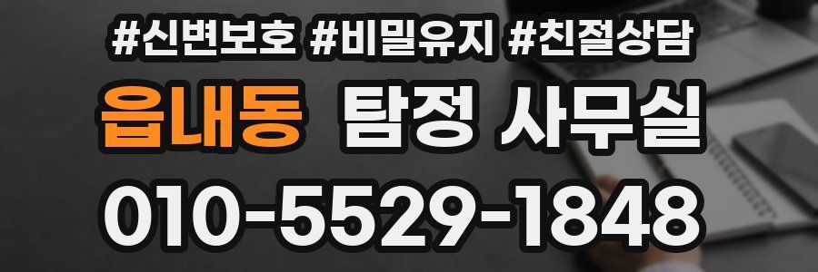 읍내동 탐정 사무실