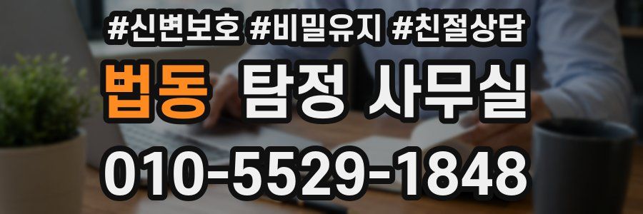 법동 탐정 사무실