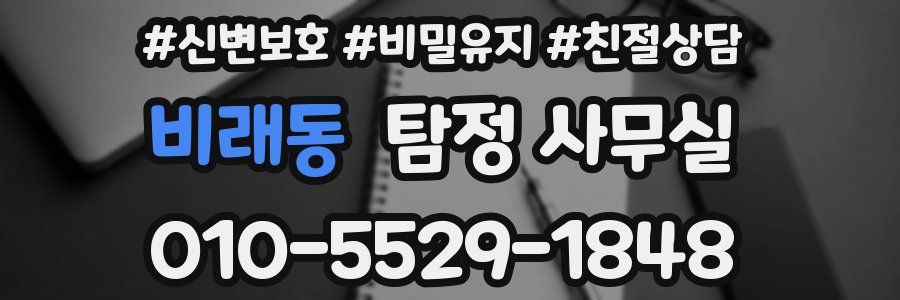비래동 탐정 사무실