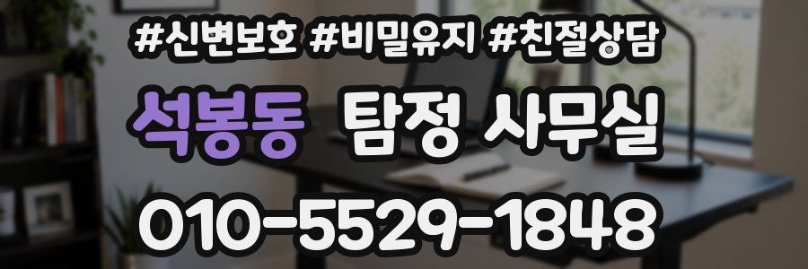 석봉동 탐정 사무실