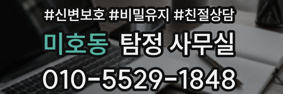 미호동 탐정 사무실