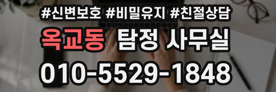 옥교동 탐정 사무실