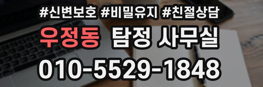 우정동 탐정 사무실
