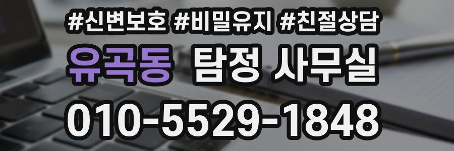 유곡동 탐정 사무실