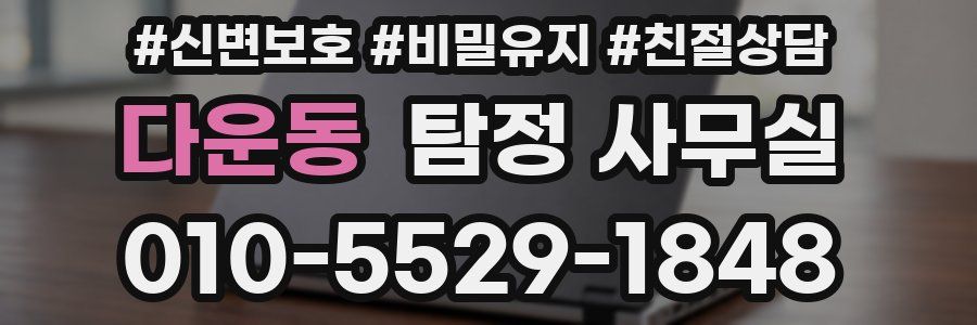 다운동 탐정 사무실