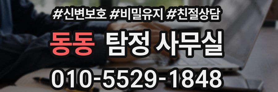동동 탐정 사무실