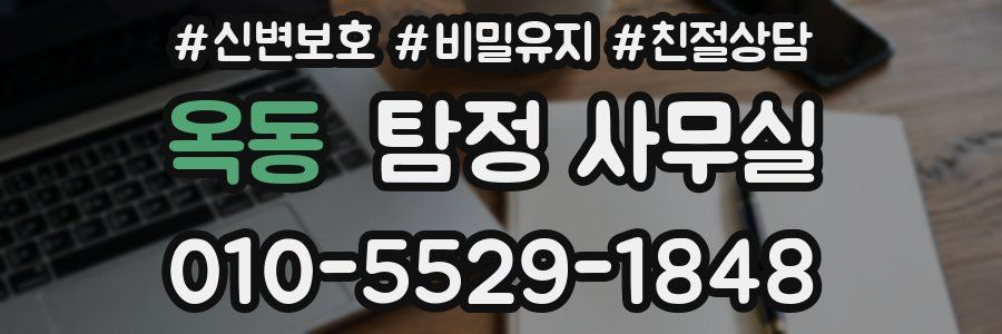 옥동 탐정 사무실