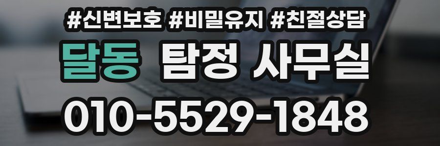 달동 탐정 사무실