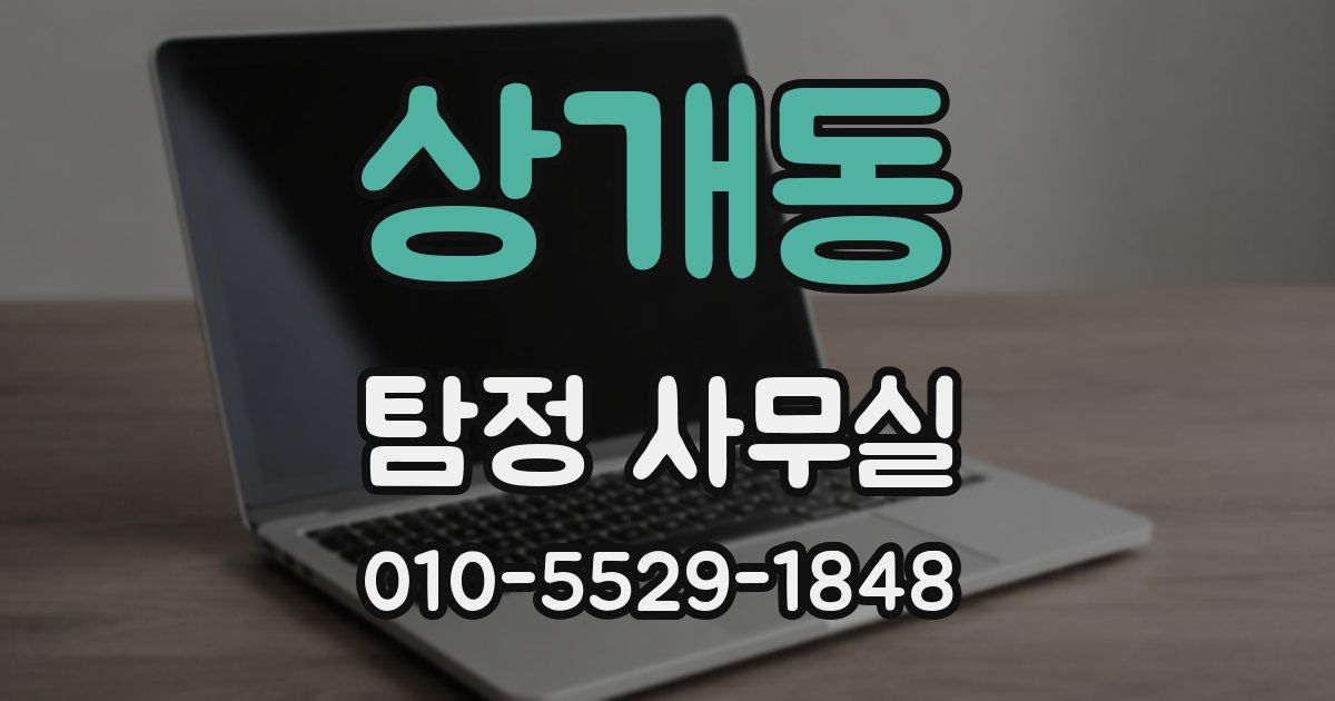 상개동 탐정 사무실