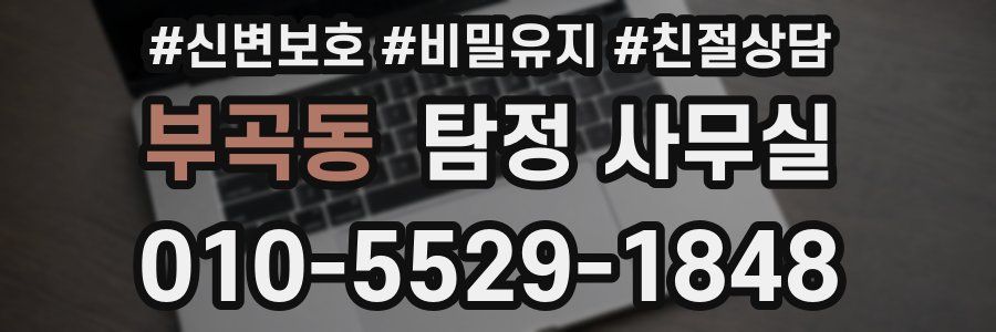 부곡동 탐정 사무실