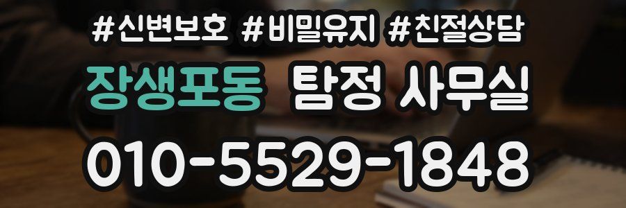 장생포동 탐정 사무실