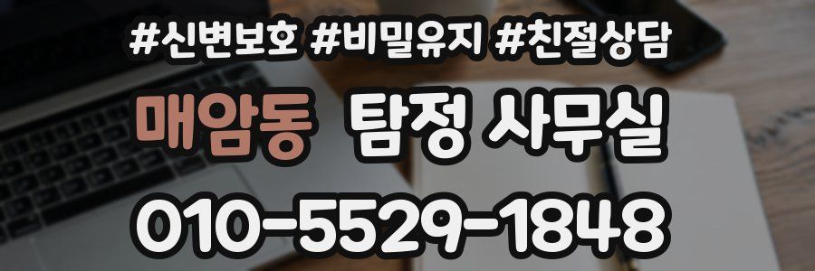 매암동 탐정 사무실