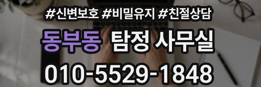 동부동 탐정 사무실