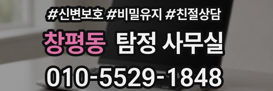 창평동 탐정 사무실