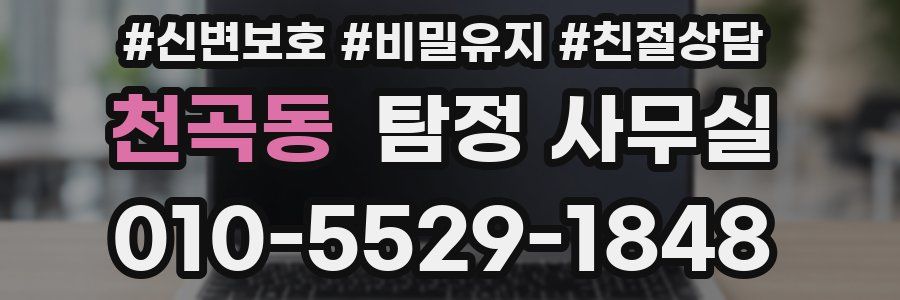 천곡동 탐정 사무실