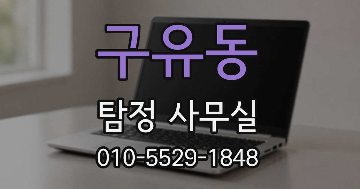구유동 탐정 사무실
