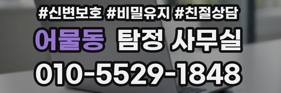 어물동 탐정 사무실