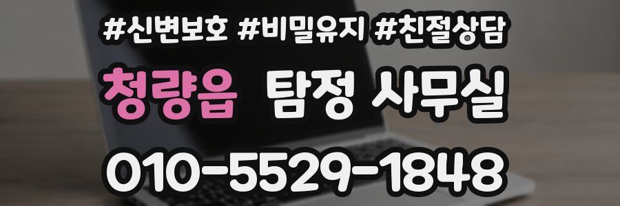 청량읍 탐정 사무실
