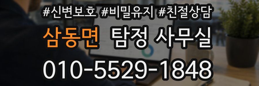 삼동면 탐정 사무실