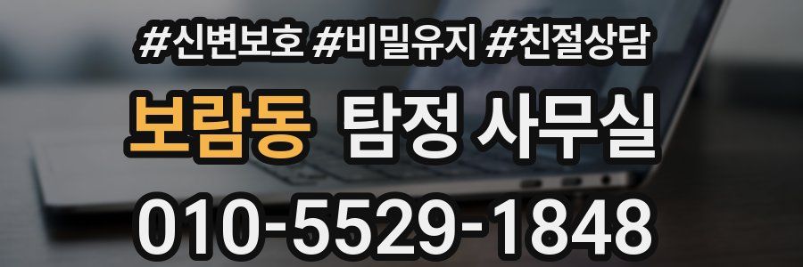 보람동 탐정 사무실