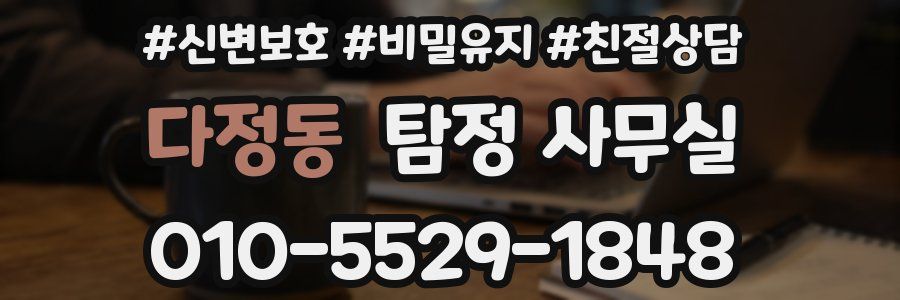 다정동 탐정 사무실