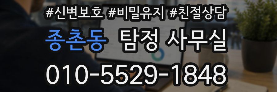 종촌동 탐정 사무실